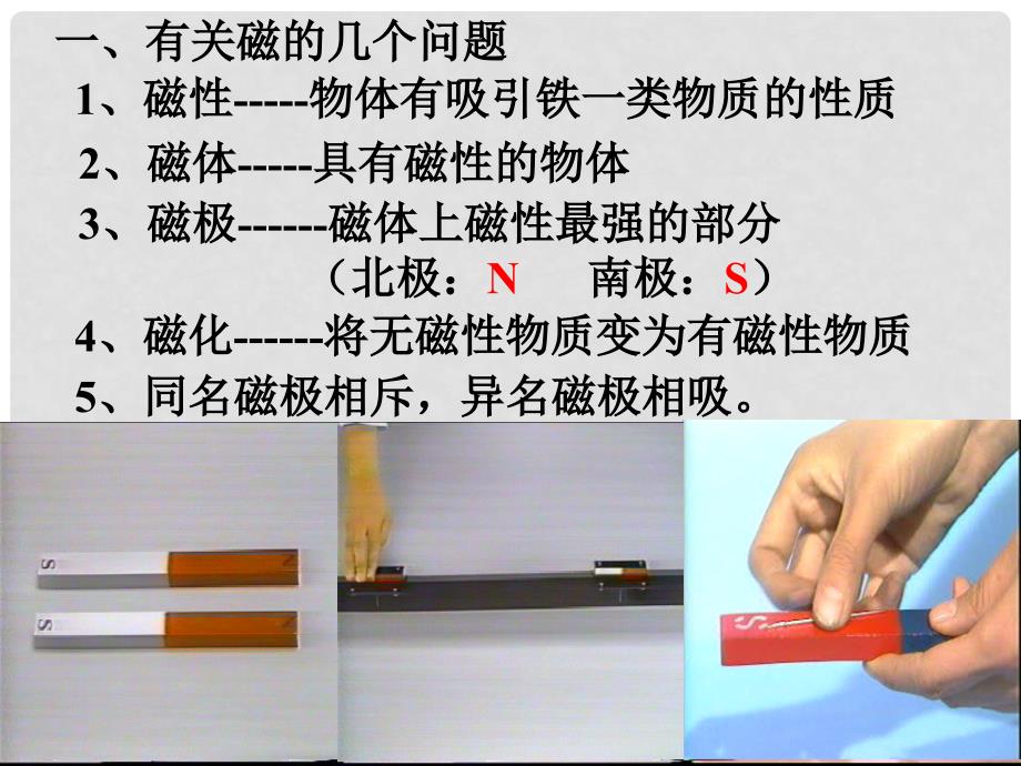 高二物理磁感线课件磁场磁感线上课_第2页