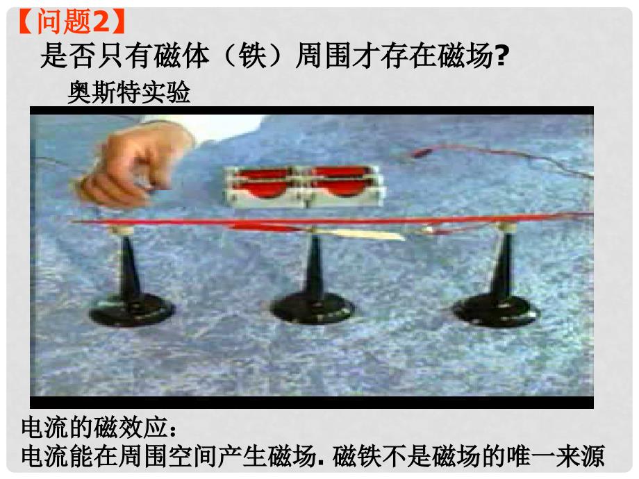 高二物理磁感线课件磁场磁感线上课_第4页