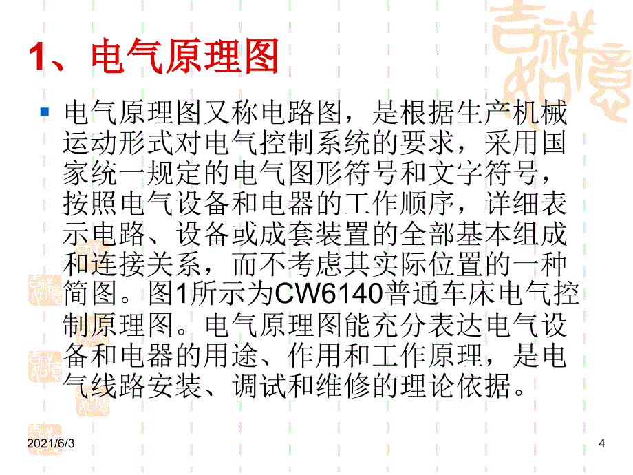 电力拖动基本控制电路分析_第4页