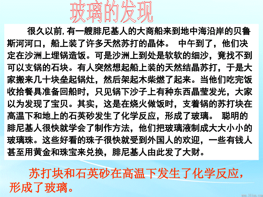 《无机非金属材料》PPT课件_第4页