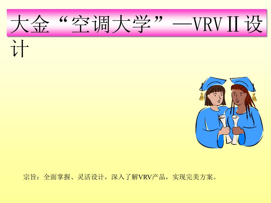 VRVⅡ设计_第1页