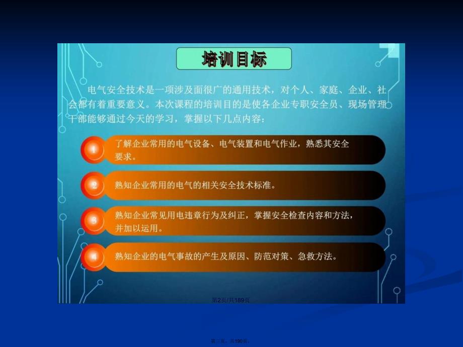 x电气安全管理学习教案_第3页