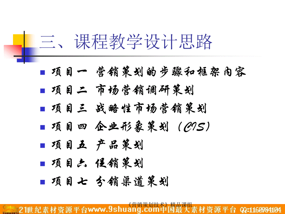 市场营销策划说课_第4页