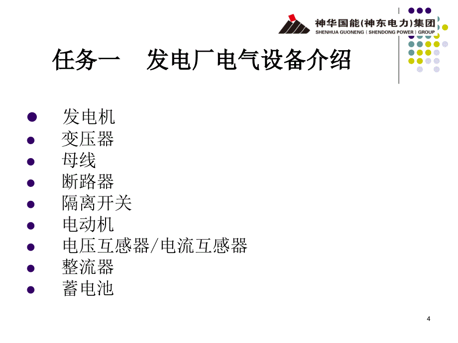 发电厂集控运行PPT教学课件_第4页