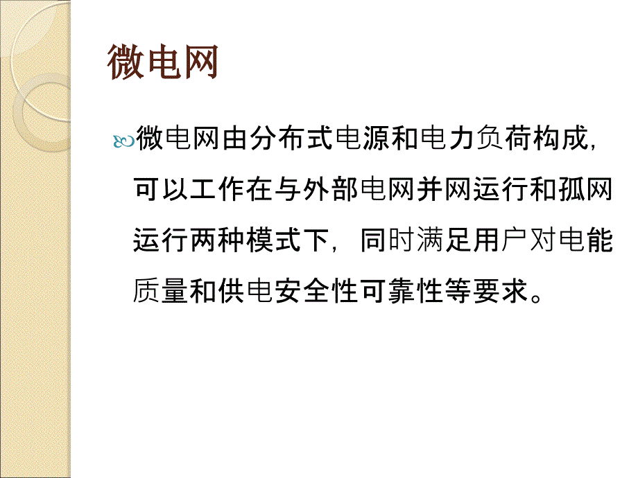 配电网自动化课程实验_第2页