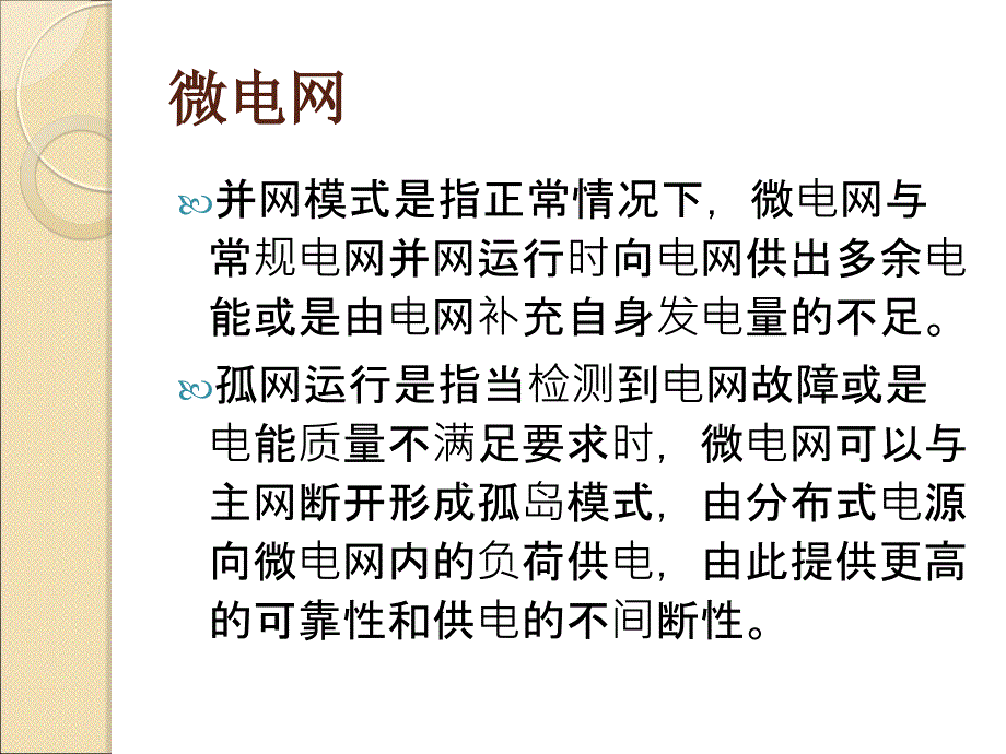 配电网自动化课程实验_第4页