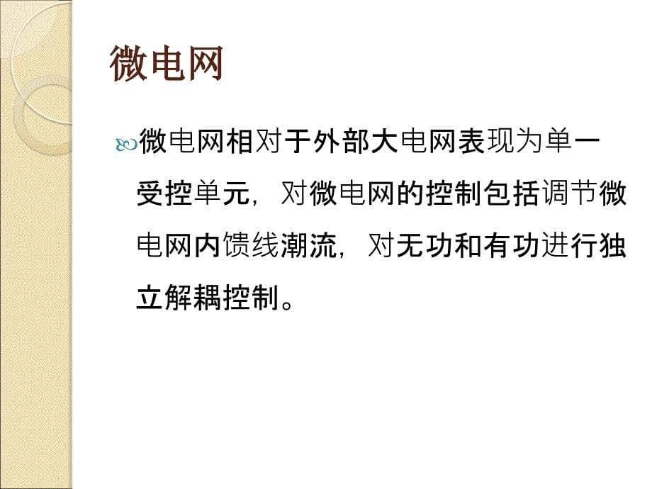 配电网自动化课程实验_第5页