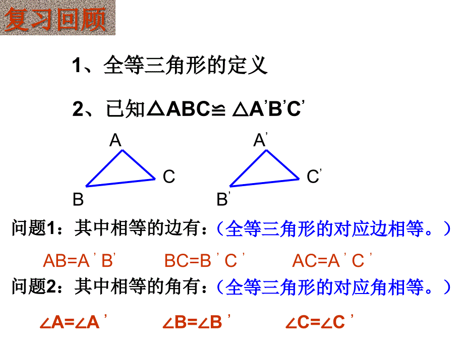 三角形全等的判定3_第2页