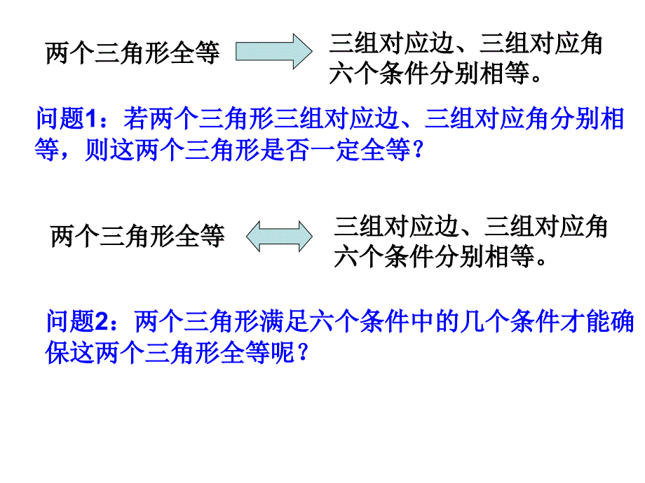 三角形全等的判定3_第3页