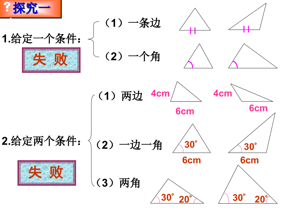 三角形全等的判定3_第4页