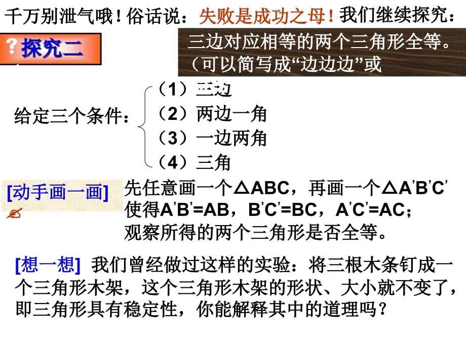 三角形全等的判定3_第5页