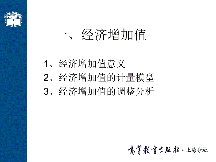 EVA指标与上市公司业绩_第2页