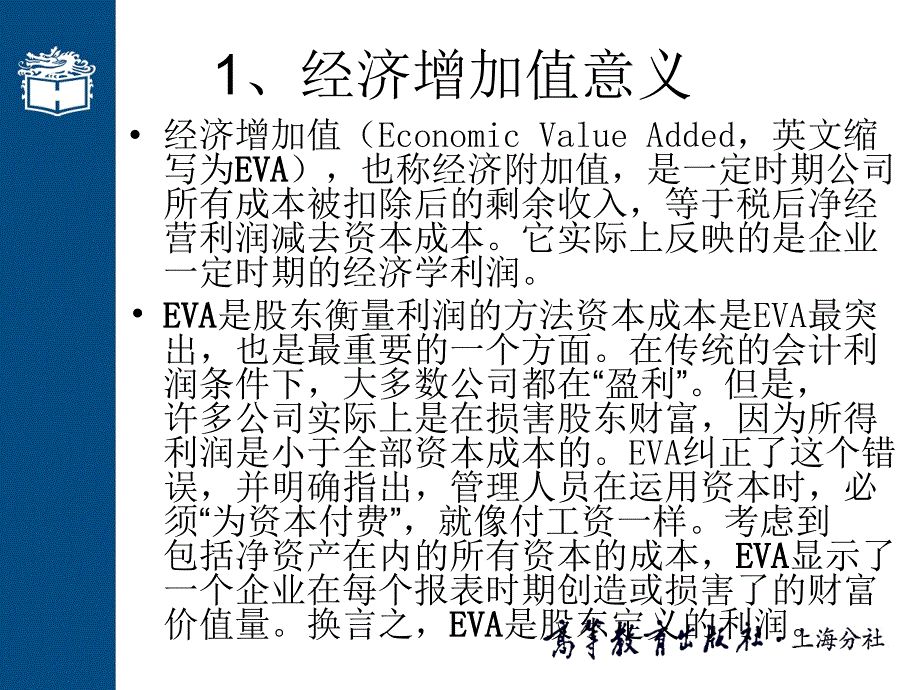 EVA指标与上市公司业绩_第3页