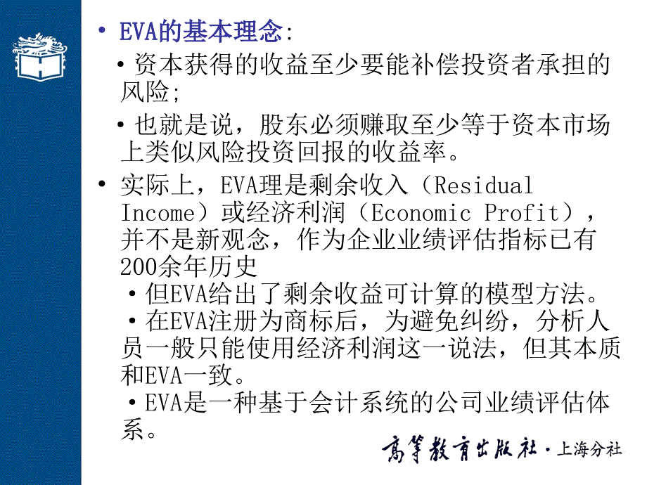 EVA指标与上市公司业绩_第4页