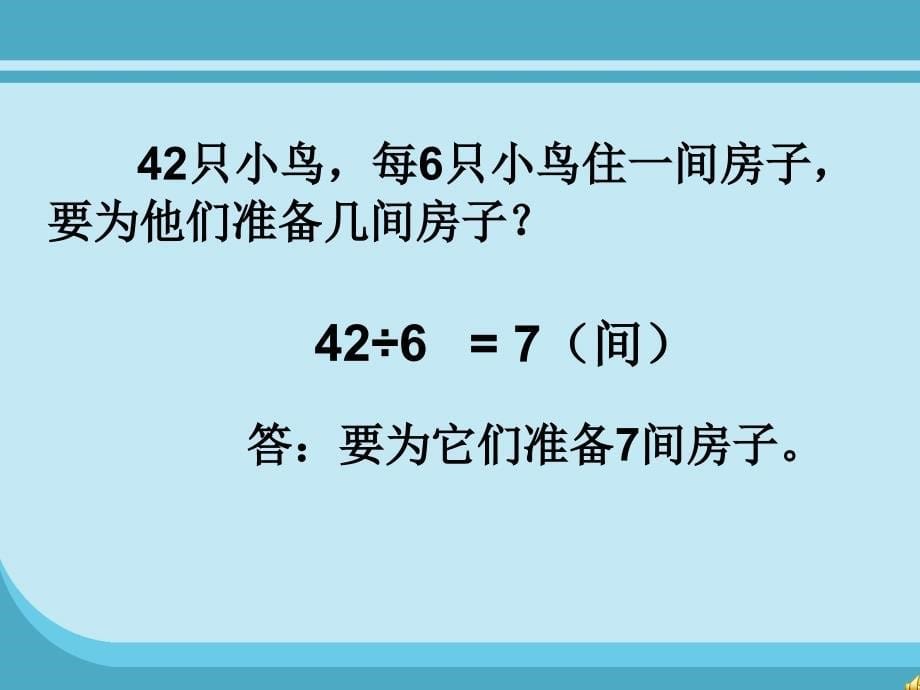 北师大版二年级上册长颈鹿和小鸟ppt课件_第5页