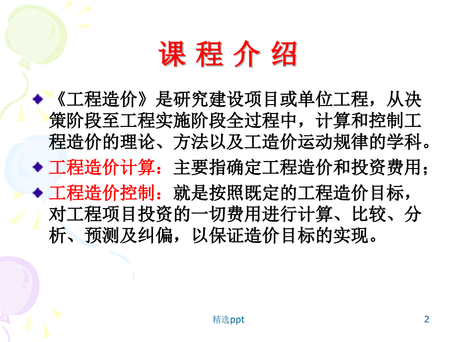 第1章工程造价概述ppt课件_第2页