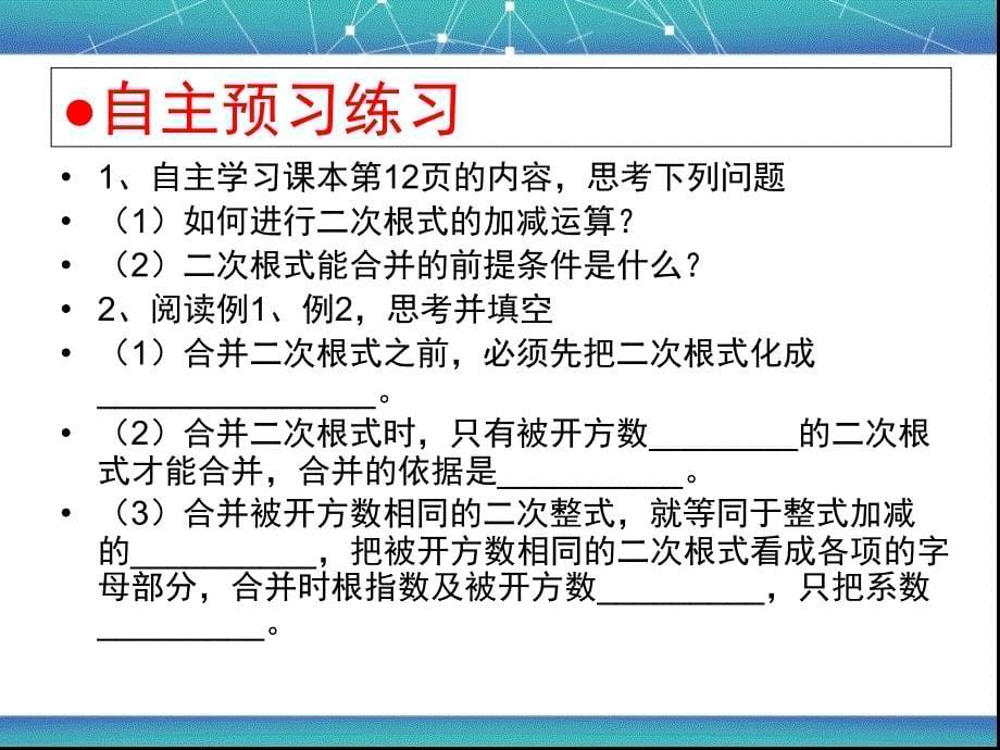 16.3.1二次根式的加减3_第5页