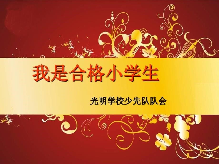 表彰大会(可以直接用)PPT_第5页