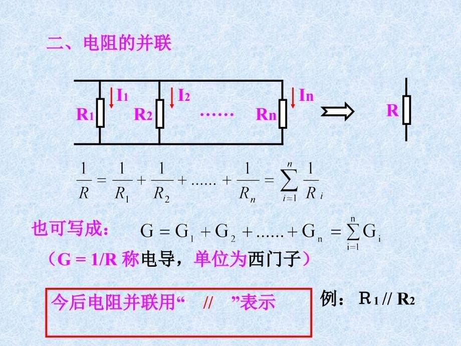 电路的分析方法_第5页