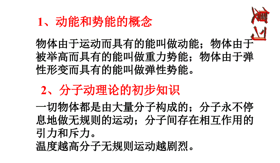 认识内能与热量_第2页