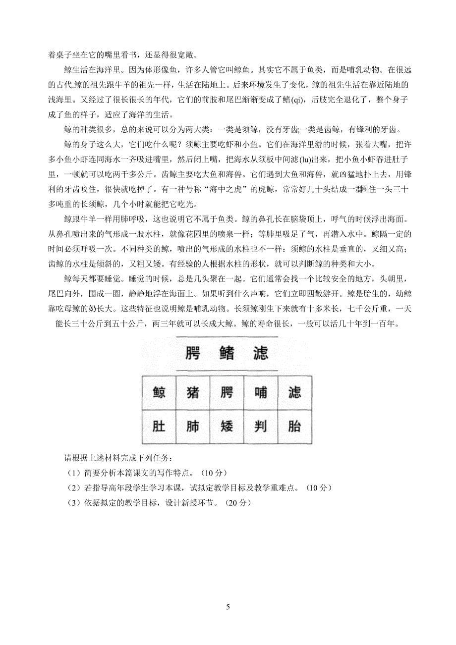 2020年3月中小学教师资格考试《教育知识与能力》(小学)模拟卷二(附答案)_第5页