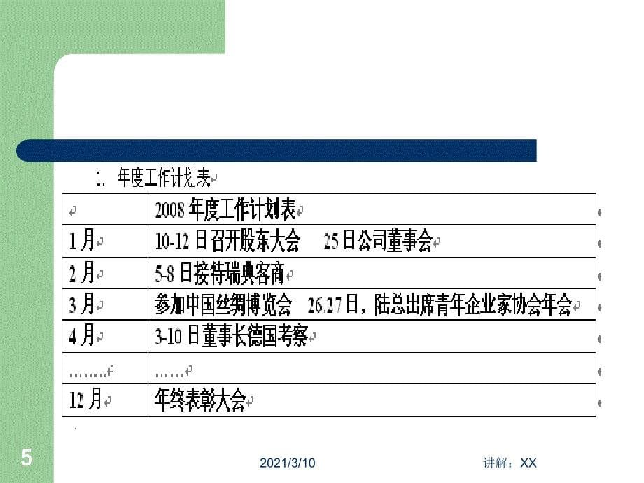 领导日常活动安排参考_第5页