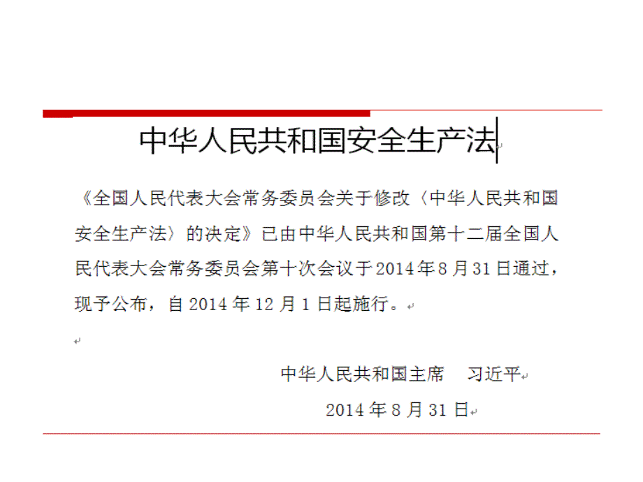 与朋友分享新安全生产法解读_第2页