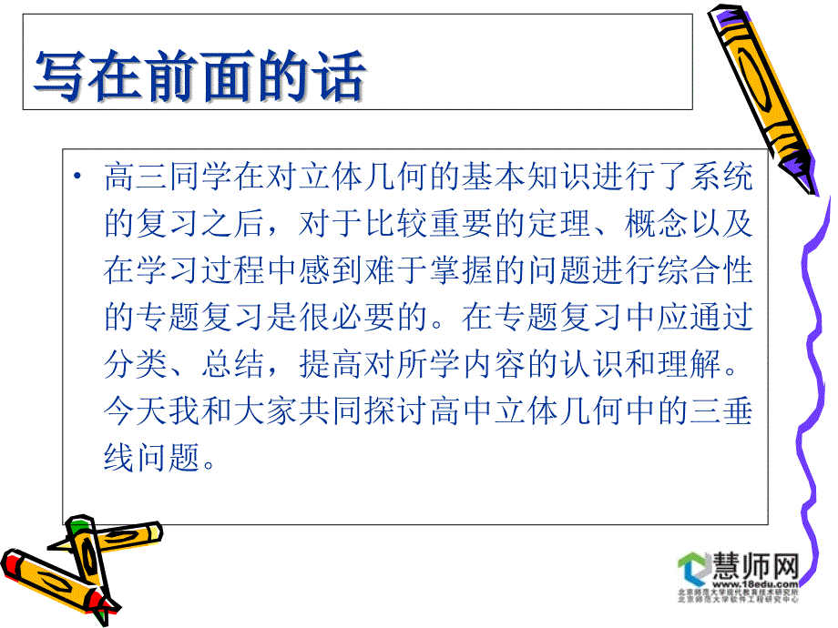 高中数学立体几何PPT课件_第2页