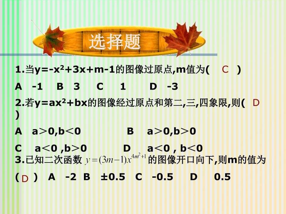 二次函数的复习_第5页