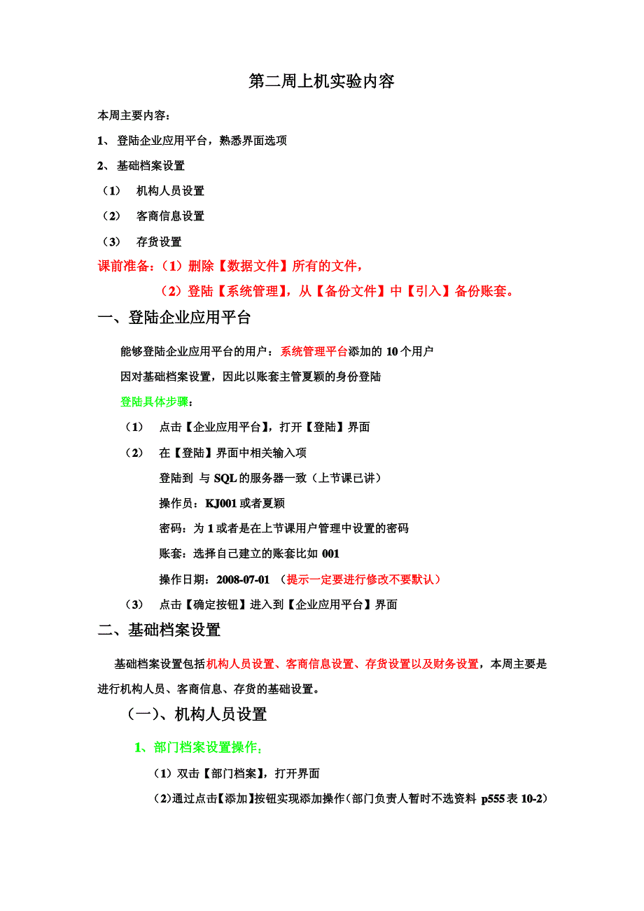 会计电算化基础档案设置步骤_第1页