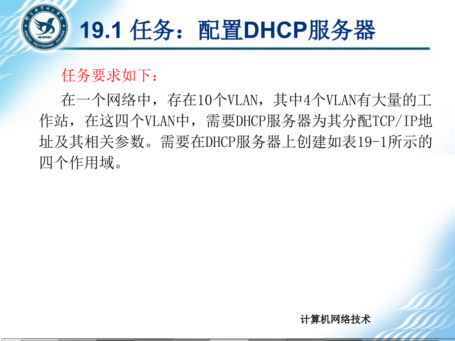 动态主机配置协议DHCP_第2页