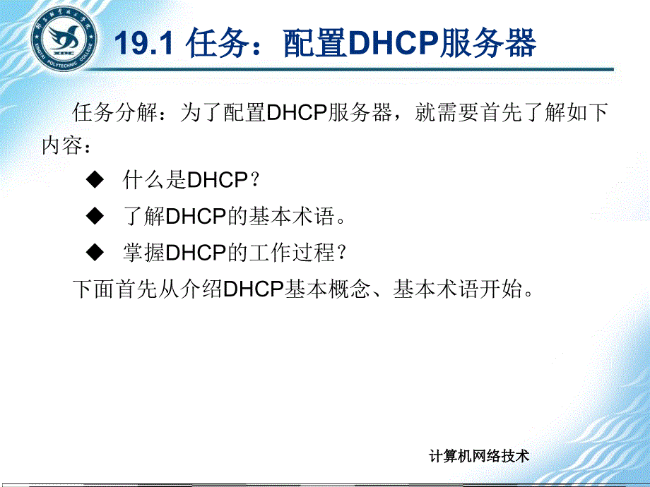 动态主机配置协议DHCP_第4页