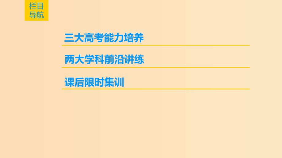 （通史版通用）2019版高考历史一轮总复习 第3部分 世界古代近代史 第7单元 第20讲 西方人文精神的起源及其发展课件.ppt_第2页