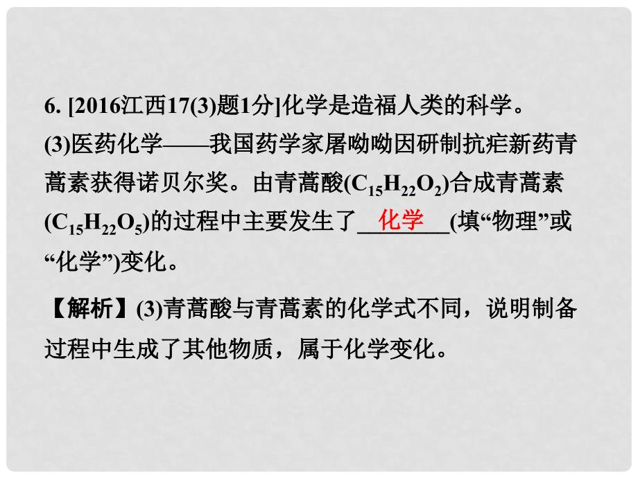 江西省中考化学研究复习 第一部分 考点研究 第一单元 走进化学世界课件_第4页