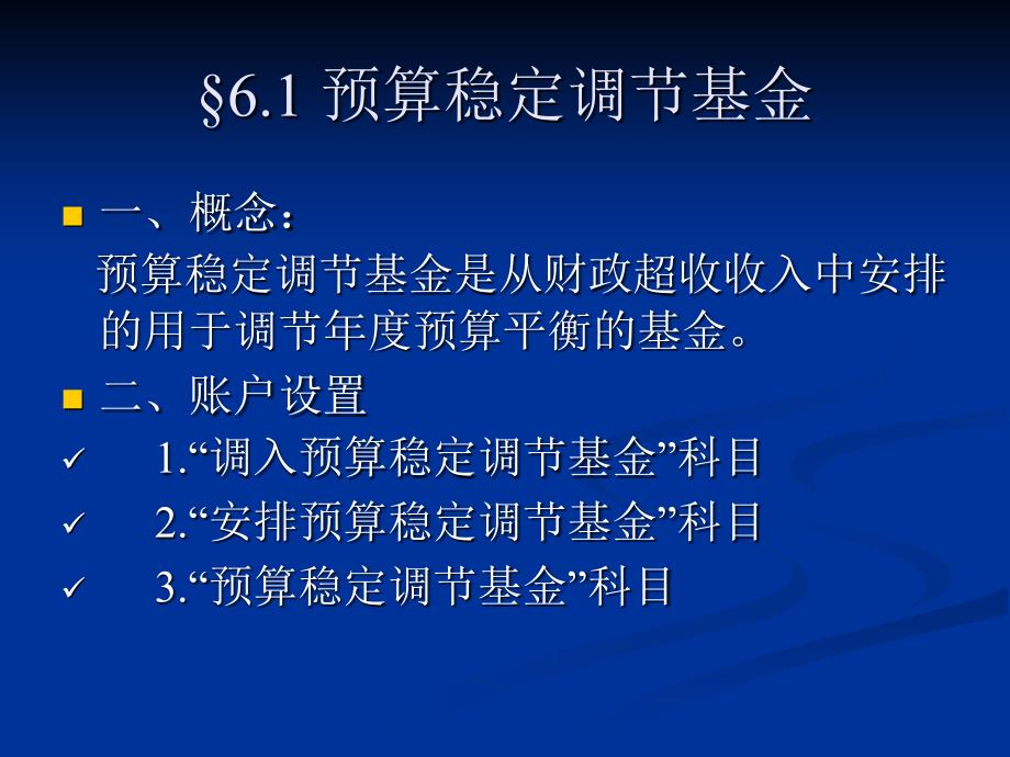 财政总预算会计的净资产_第2页