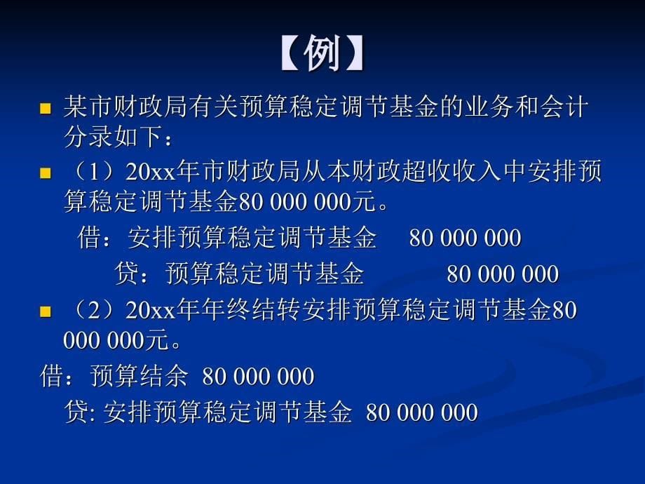 财政总预算会计的净资产_第5页