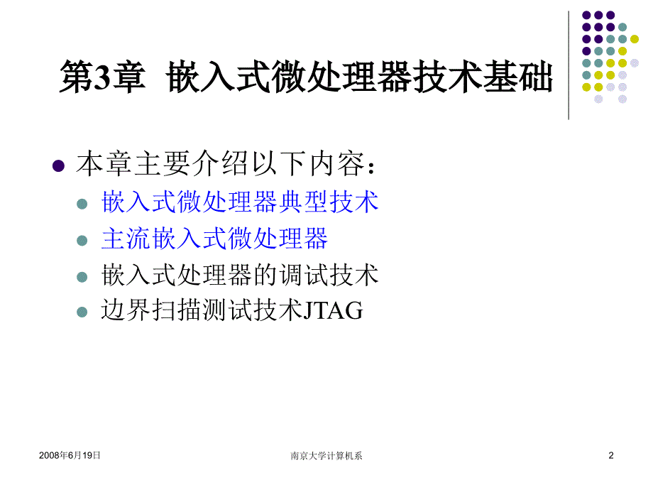 嵌入式系统基础教程第03讲第3章嵌入式处理器典型技术主流嵌入式处理器_第2页