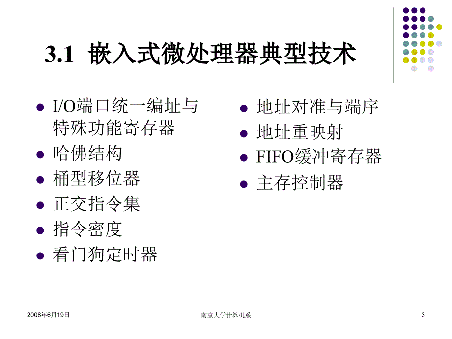 嵌入式系统基础教程第03讲第3章嵌入式处理器典型技术主流嵌入式处理器_第3页