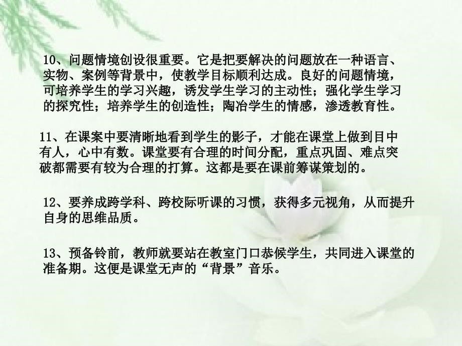 深度完美xpv10积精思而开教径与青年教师共探教学之道_第5页