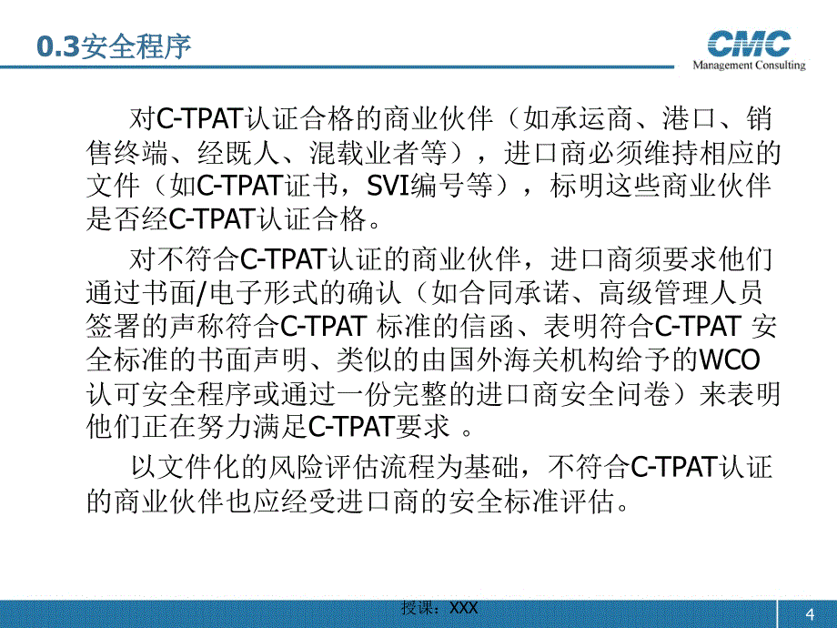 CTPAT标准条文PPT课件_第4页