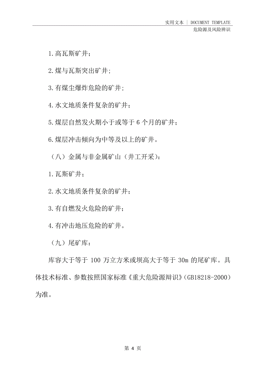 2020新版重大危险源类别范围及辨识标准_第4页