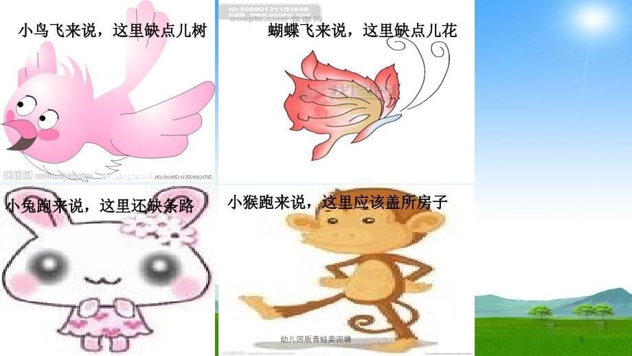 幼儿园版青蛙卖泥塘课件_第5页