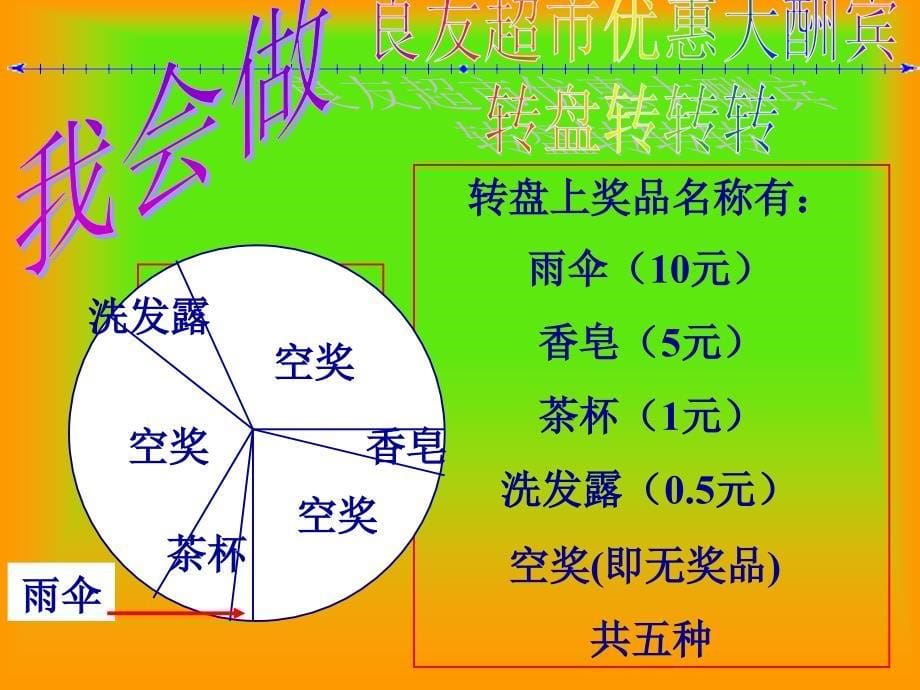 北师大版初中数学七年级上册《转盘游戏》_第5页