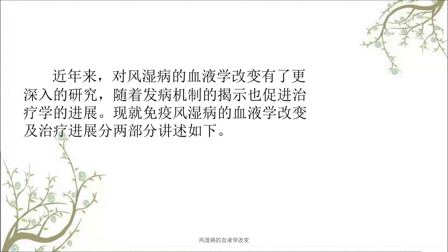 风湿病的血液学改变课件_第3页