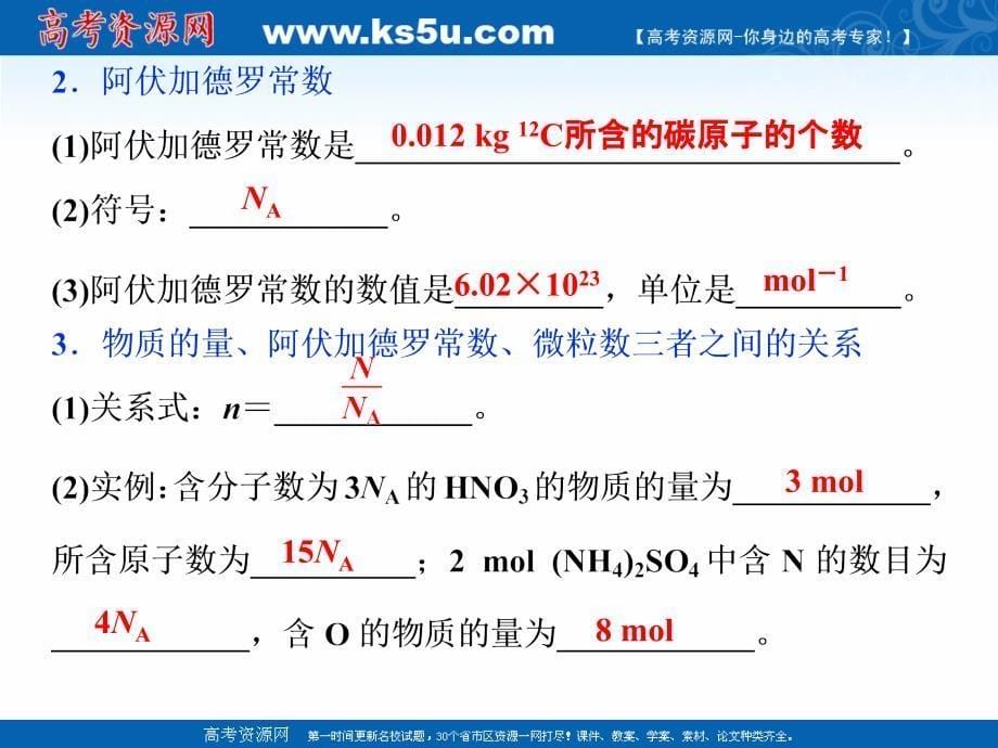 2018-2019学年高中化学鲁科版必修一 第1章第3节第1课时 化学中常用的物理量——物质的量 课件_第5页