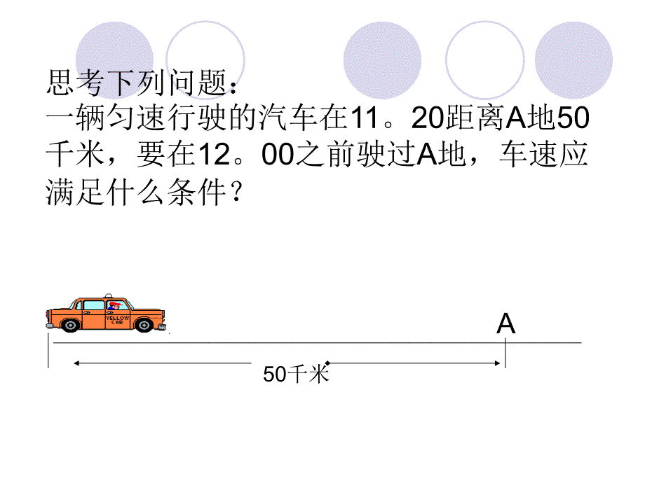 不等式及其解集_第2页