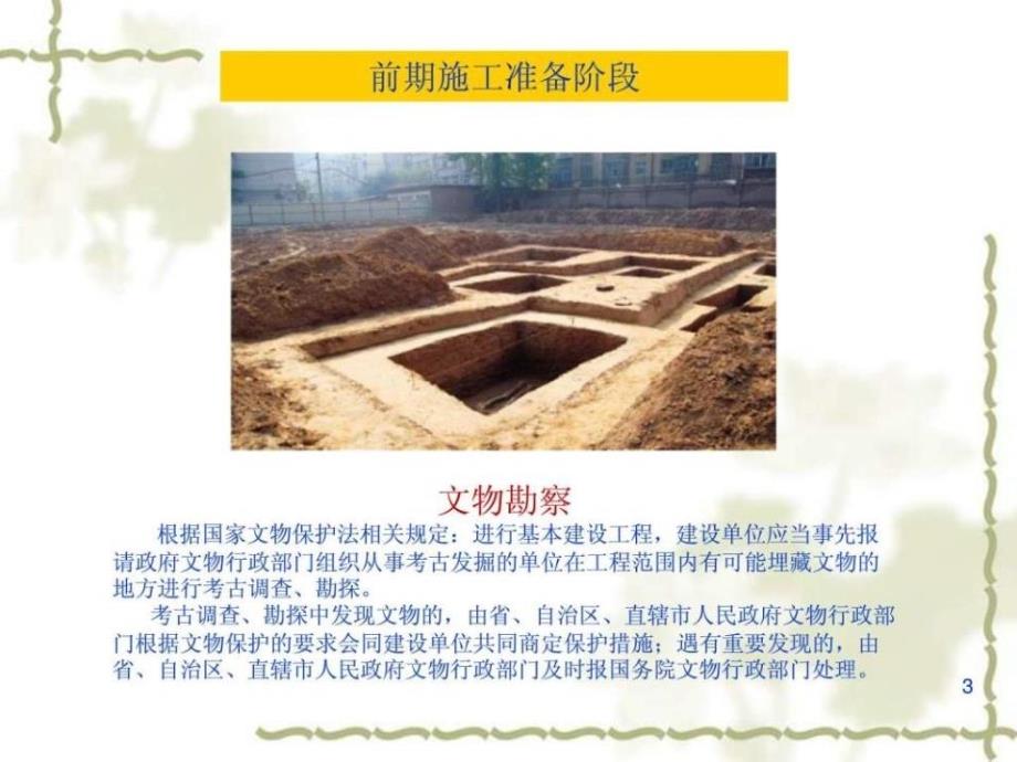 建筑工程全过程解读_第3页