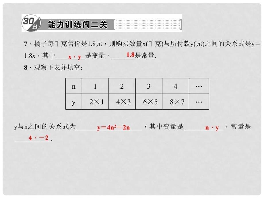 八年级数学下册 17.1 变量与函数（1）习题课件 （新版）华东师大版_第5页