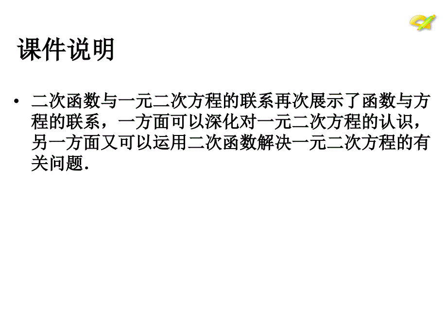 二次函数与一元二次方程w_第2页