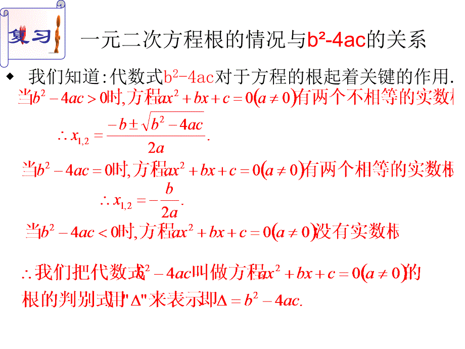 二次函数与一元二次方程w_第4页